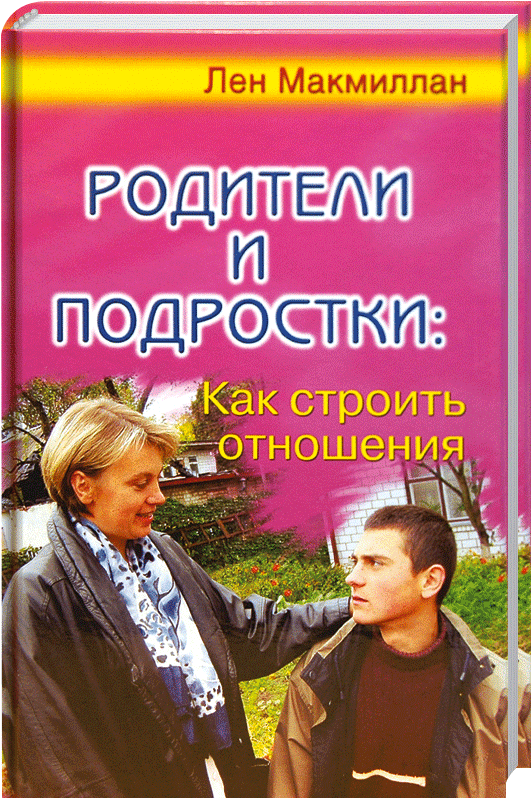 Родители и подростки