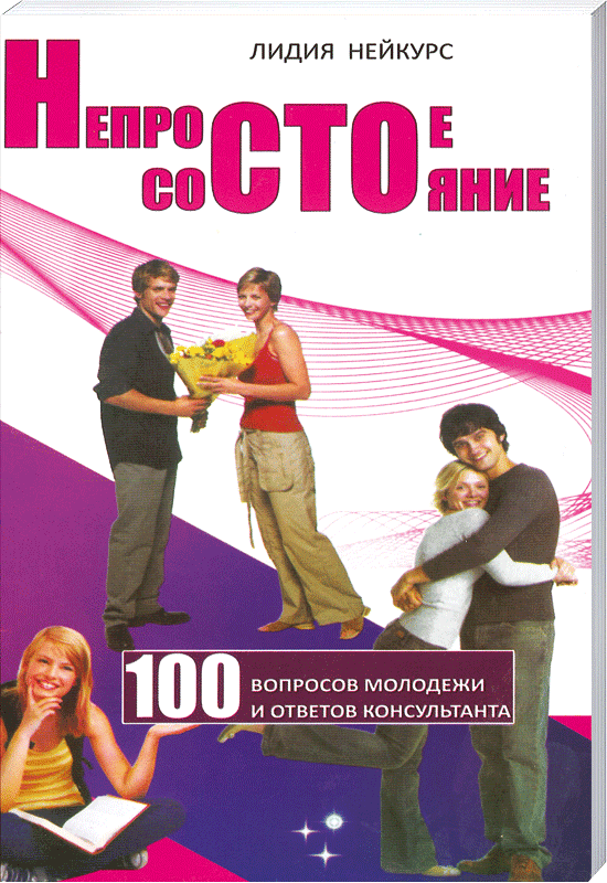 Непростое состояние