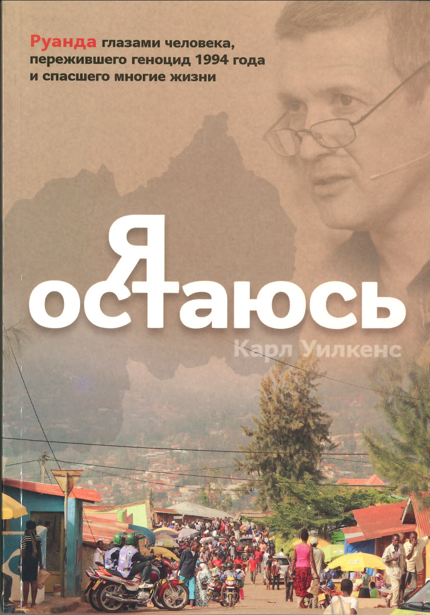 Я остаюсь