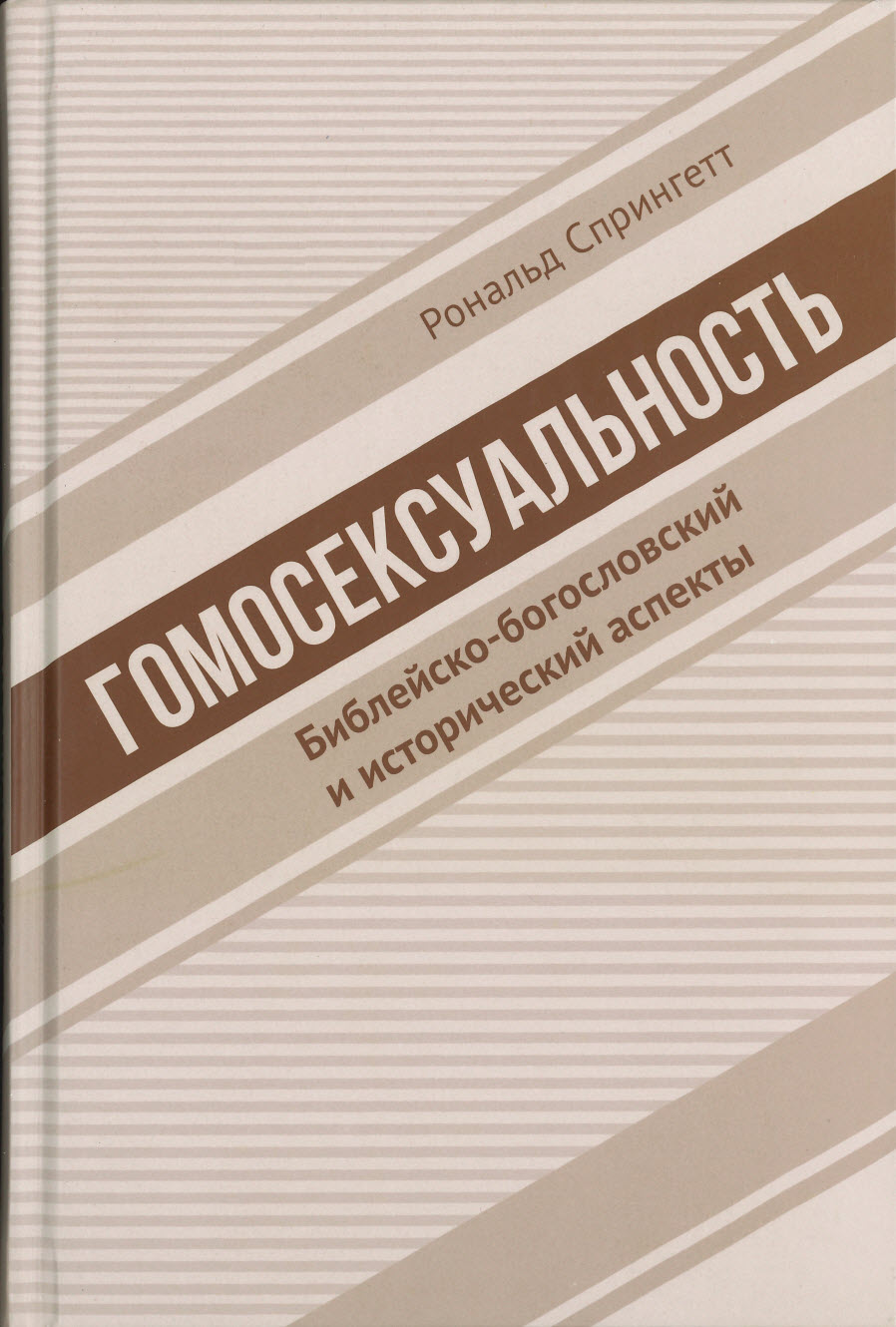 Гомосексуальность